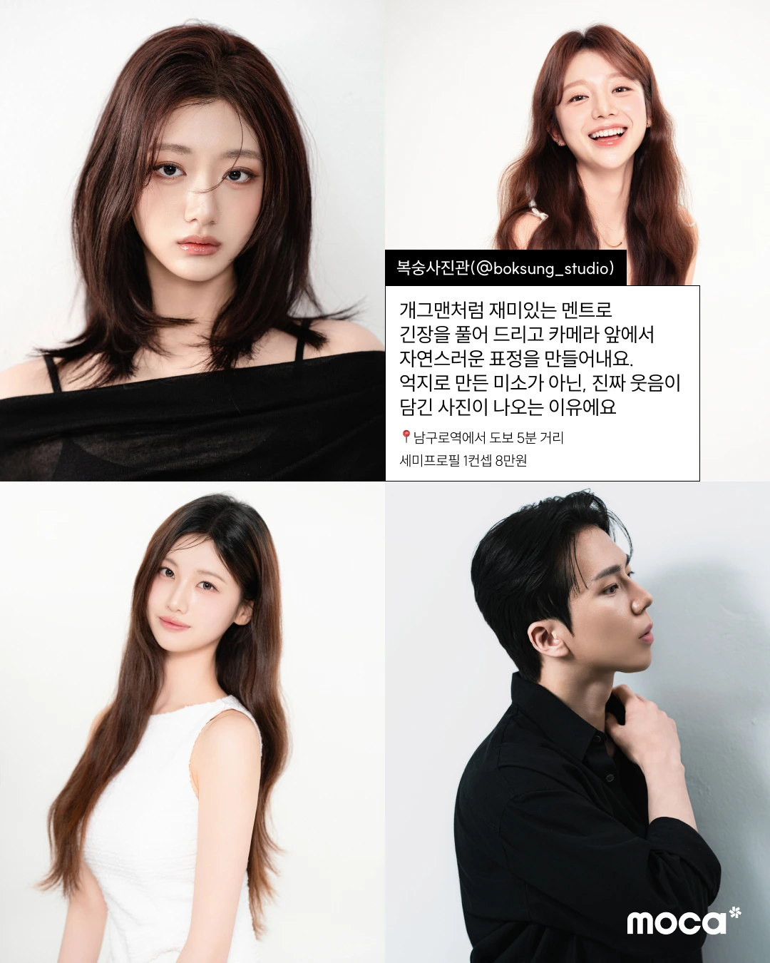 하트시그널 재질 프로필 사진 스튜디오 | 모카가 추천하는 실패 없는 서울 프로필 스튜디오 추천 6