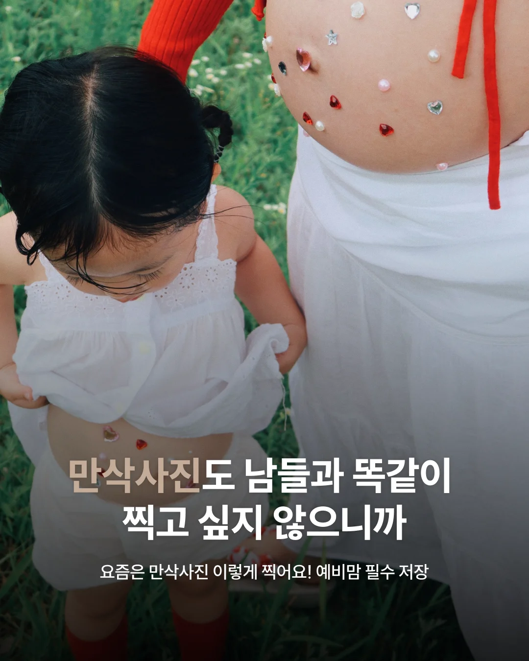 만삭사진 스튜디오 & 스냅 추천 9곳 | 자연스러운 만삭스냅부터 감성적인 스튜디오 촬영까지