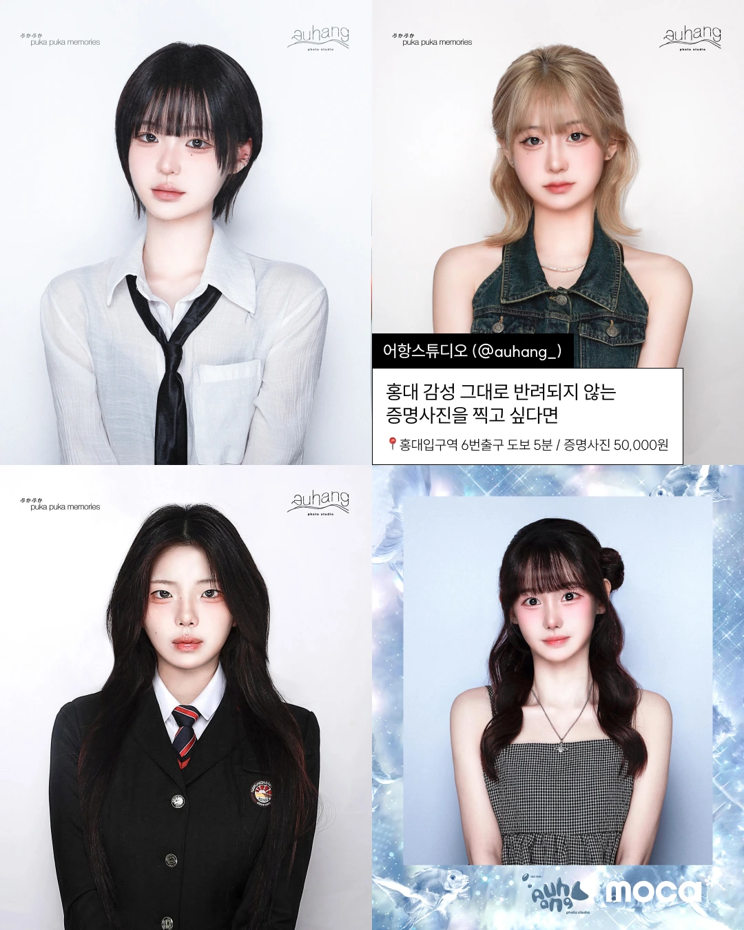 요즘 서울 증명사진 어디서 찍어야 하냐면 | 흔한 증사 맛집 말고, 믿고 찍는 모카 PICK