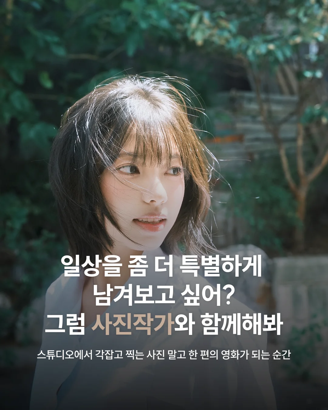 일상스냅 사진 가격부터 스냅작가 추천까지 | 스튜디오에서 각잡고 찍는 사진 말고 일상이 한 편의 영화가 되는 순간