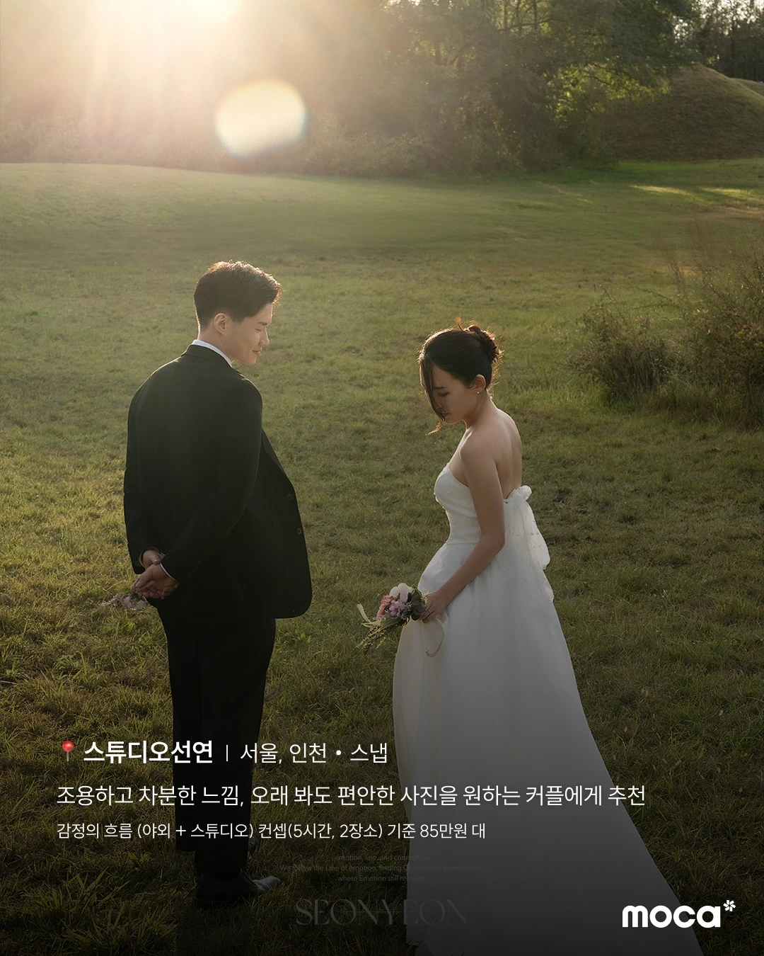모카가 추천하는 감도 높은 서울 웨딩 스튜디오·스냅 10 | 가격보다 먼저 정해야 할 우리의 기준