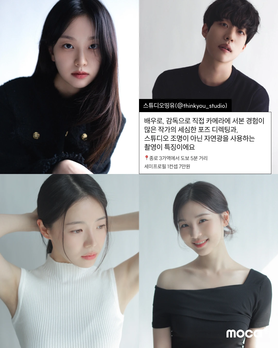하트시그널 재질 프로필 사진 스튜디오 | 모카가 추천하는 실패 없는 서울 프로필 스튜디오 추천 6