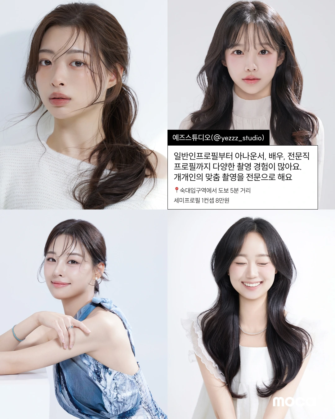 하트시그널 재질 프로필 사진 스튜디오 | 모카가 추천하는 실패 없는 서울 프로필 스튜디오 추천 6