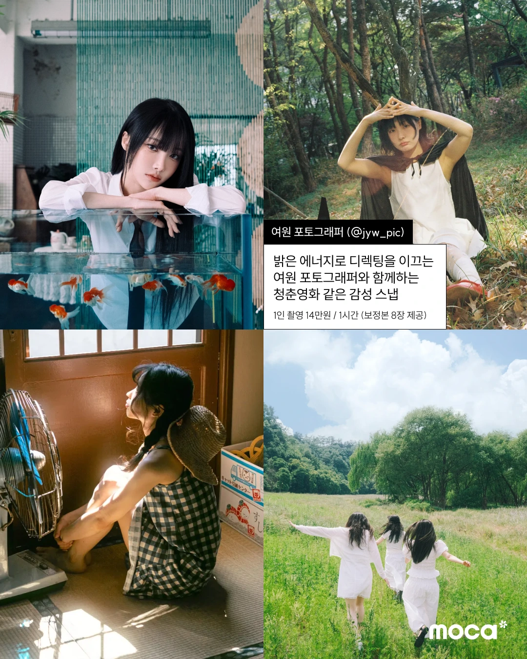 푸른 계절을 가장 아름답게 기록하는 방법 | 서울 여름 스냅 작가 추천 11