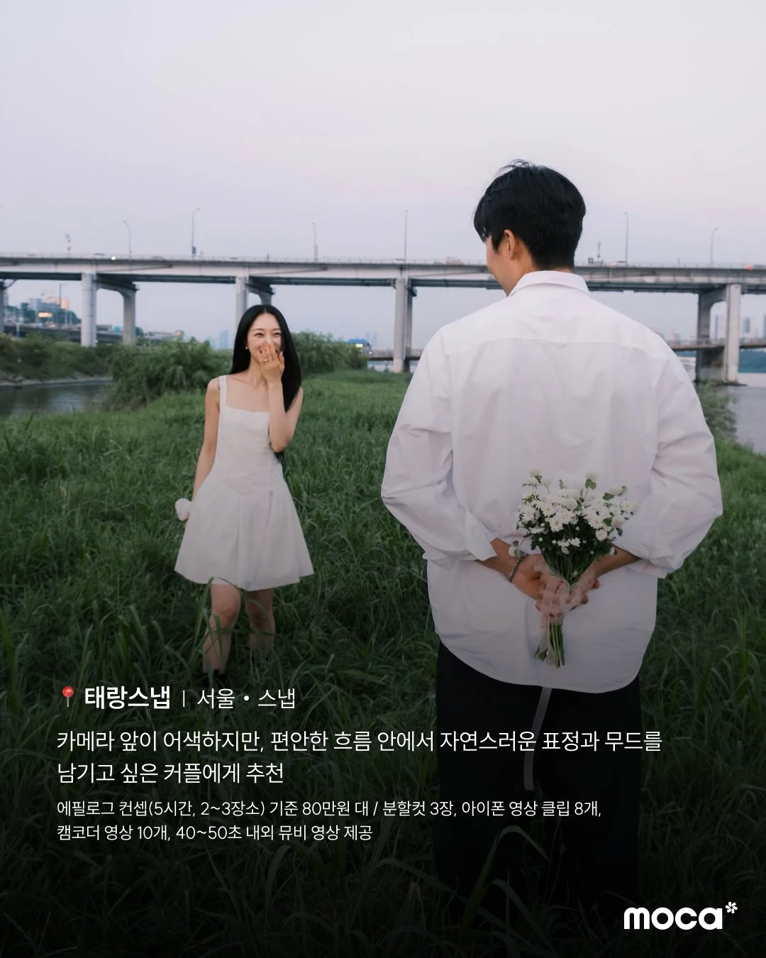 모카가 추천하는 감도 높은 서울 웨딩 스튜디오·스냅 10 | 가격보다 먼저 정해야 할 우리의 기준