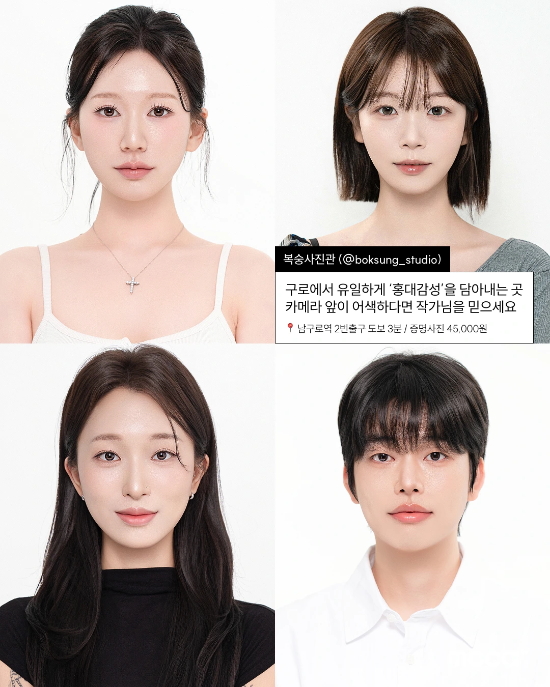 요즘 서울 증명사진 어디서 찍어야 하냐면 | 흔한 증사 맛집 말고, 믿고 찍는 모카 PICK