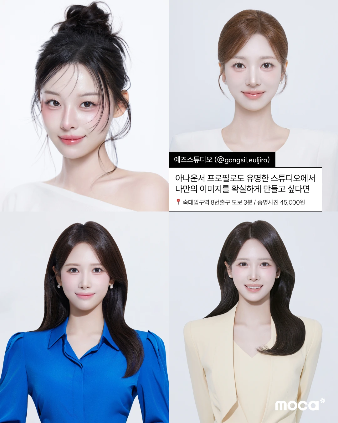 요즘 서울 증명사진 어디서 찍어야 하냐면 | 흔한 증사 맛집 말고, 믿고 찍는 모카 PICK