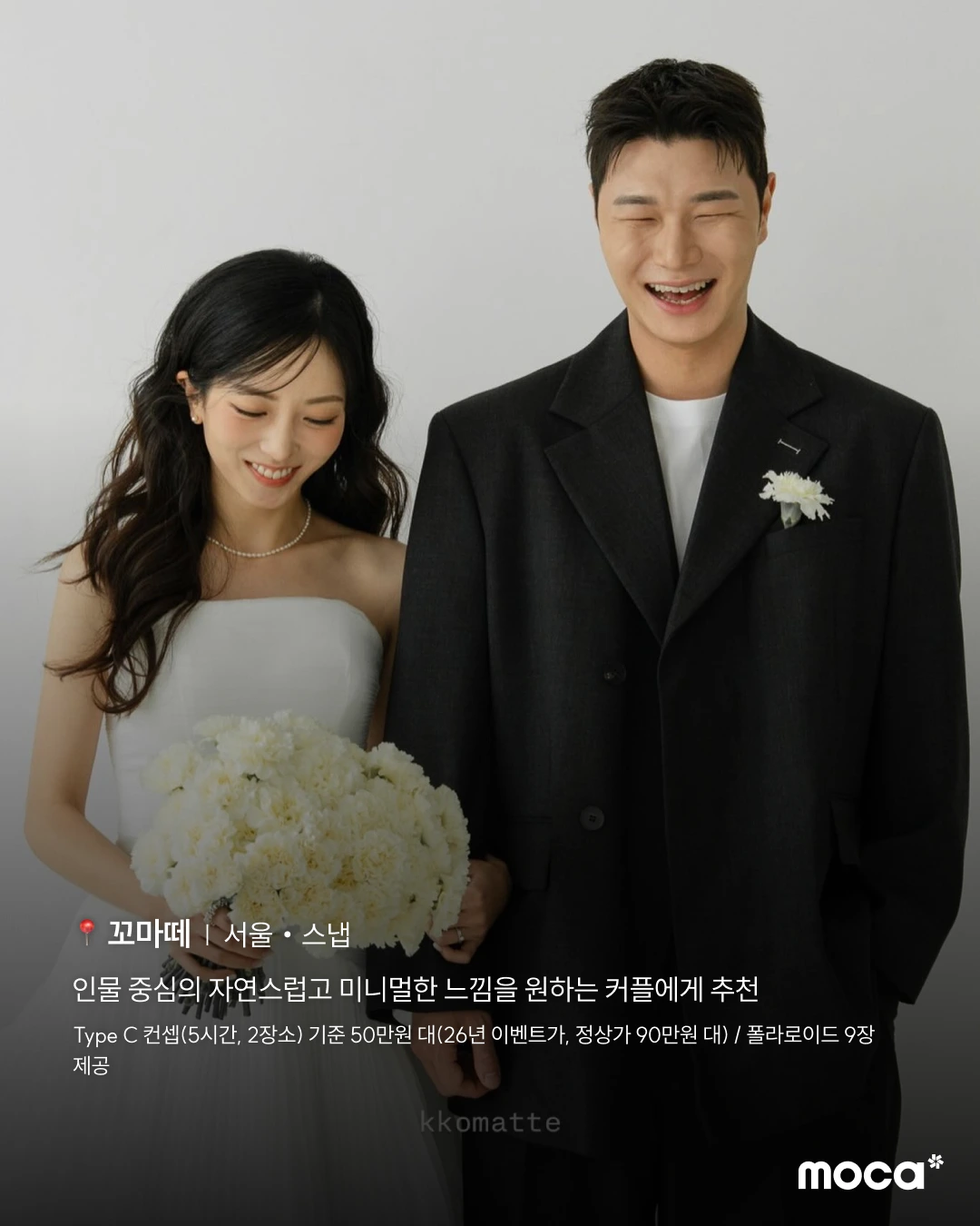모카가 추천하는 감도 높은 서울 웨딩 스튜디오·스냅 10 | 가격보다 먼저 정해야 할 우리의 기준