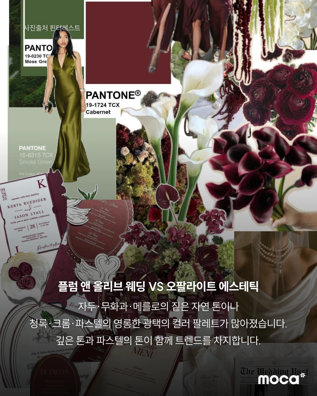 핀터레스트의 2026 웨딩 트렌드 리포트 | 기존 틀에서 벗어나 각자의 취향을 담는 결혼식 문화로