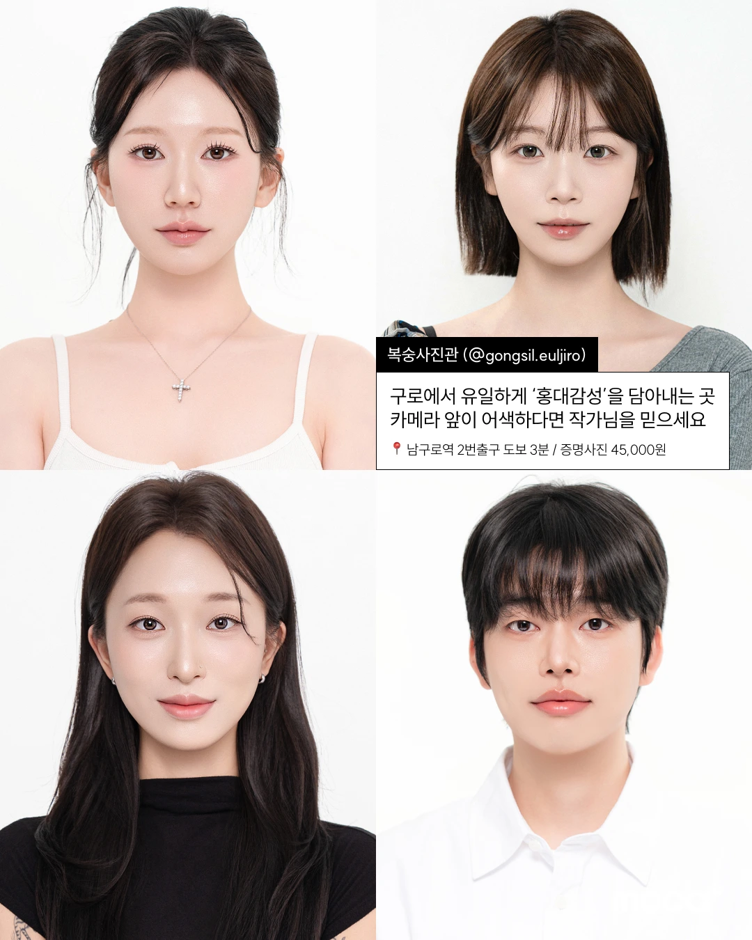 요즘 서울 증명사진 어디서 찍어야 하냐면 | 흔한 증사 맛집 말고, 믿고 찍는 모카 PICK