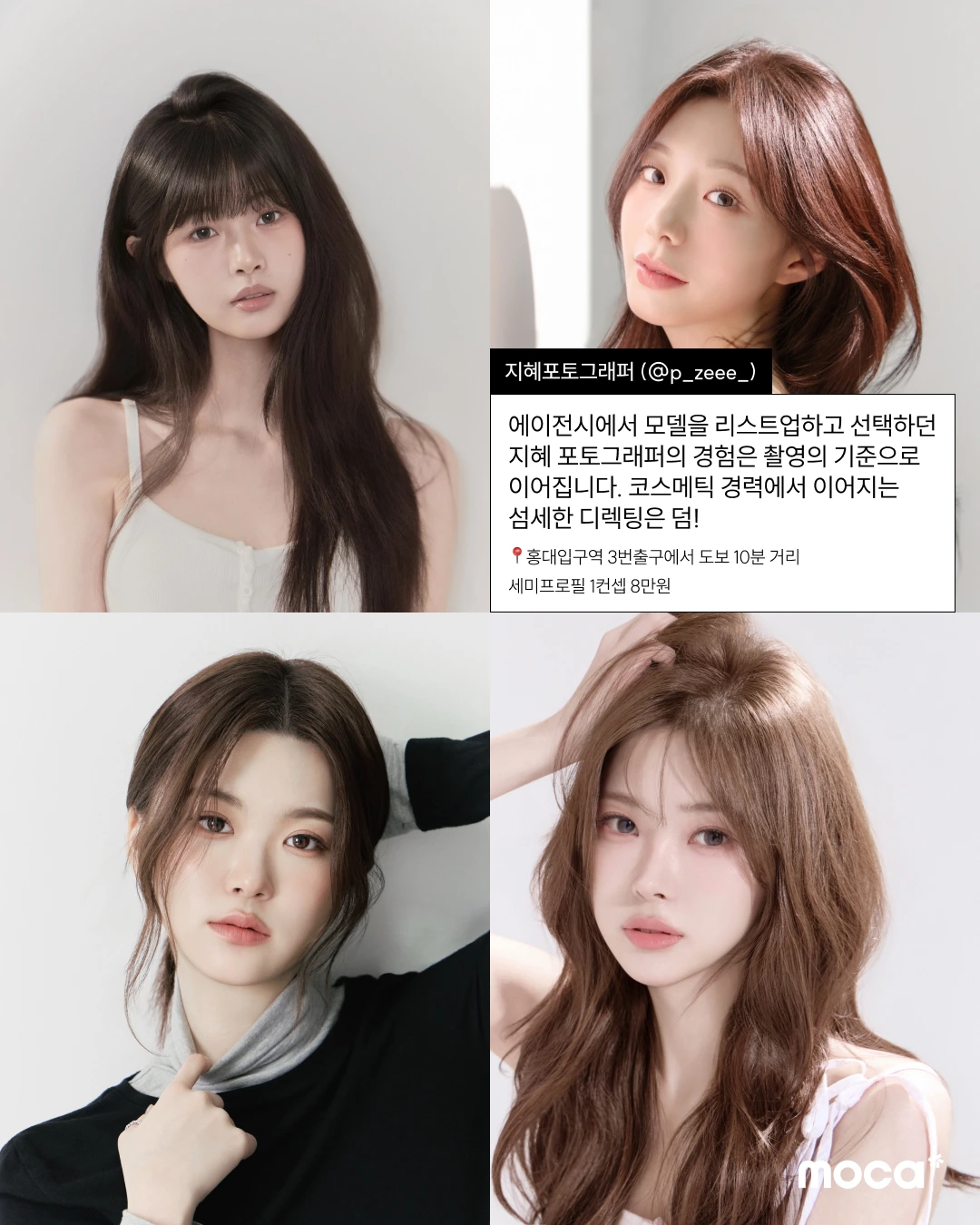 하트시그널 재질 프로필 사진 스튜디오 | 모카가 추천하는 실패 없는 서울 프로필 스튜디오 추천 6