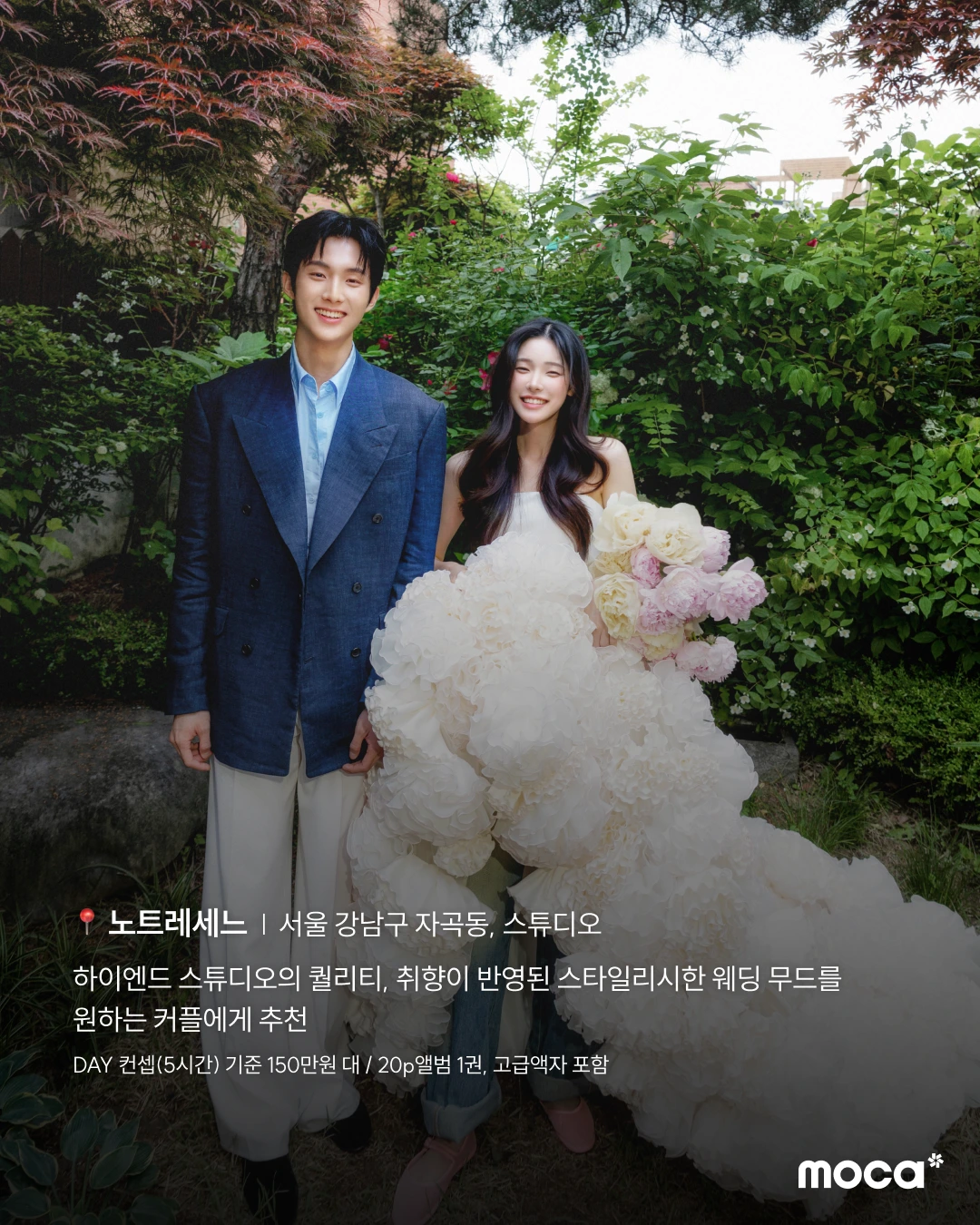 모카가 추천하는 감도 높은 서울 웨딩 스튜디오·스냅 10 | 가격보다 먼저 정해야 할 우리의 기준