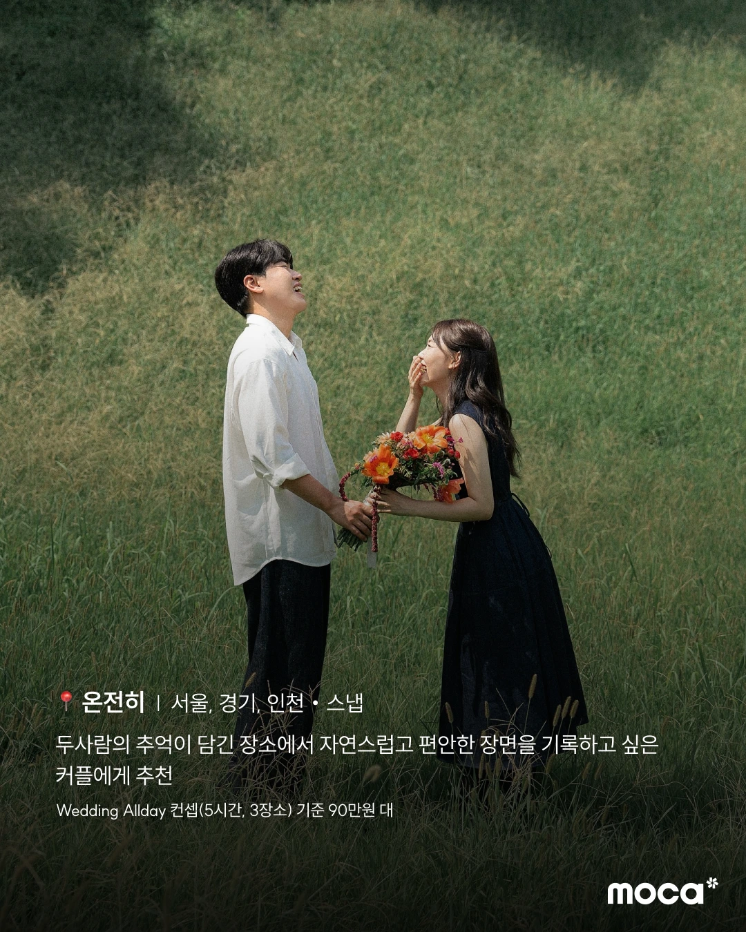 모카가 추천하는 감도 높은 서울 웨딩 스튜디오·스냅 10 | 가격보다 먼저 정해야 할 우리의 기준