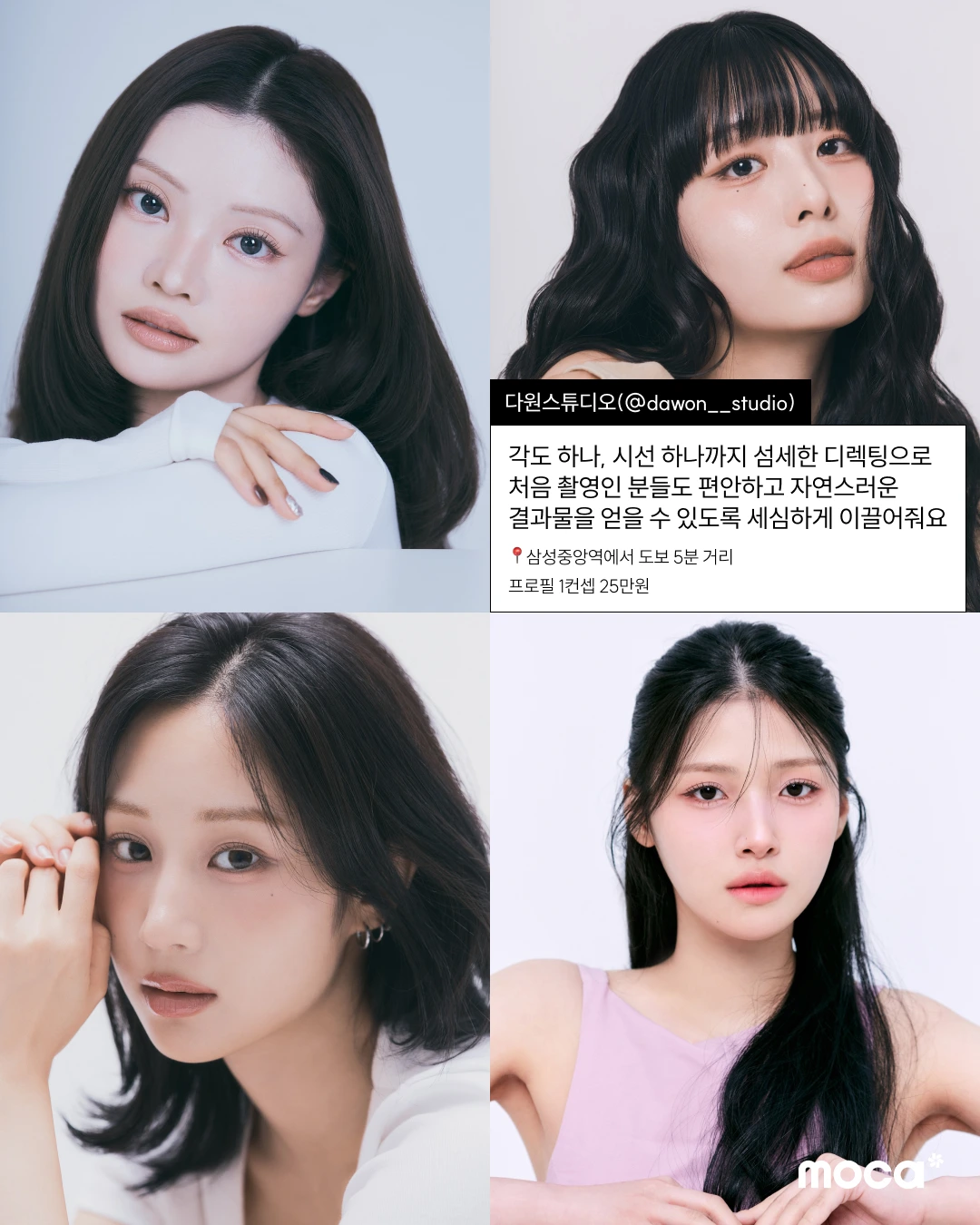 하트시그널 재질 프로필 사진 스튜디오 | 모카가 추천하는 실패 없는 서울 프로필 스튜디오 추천 6