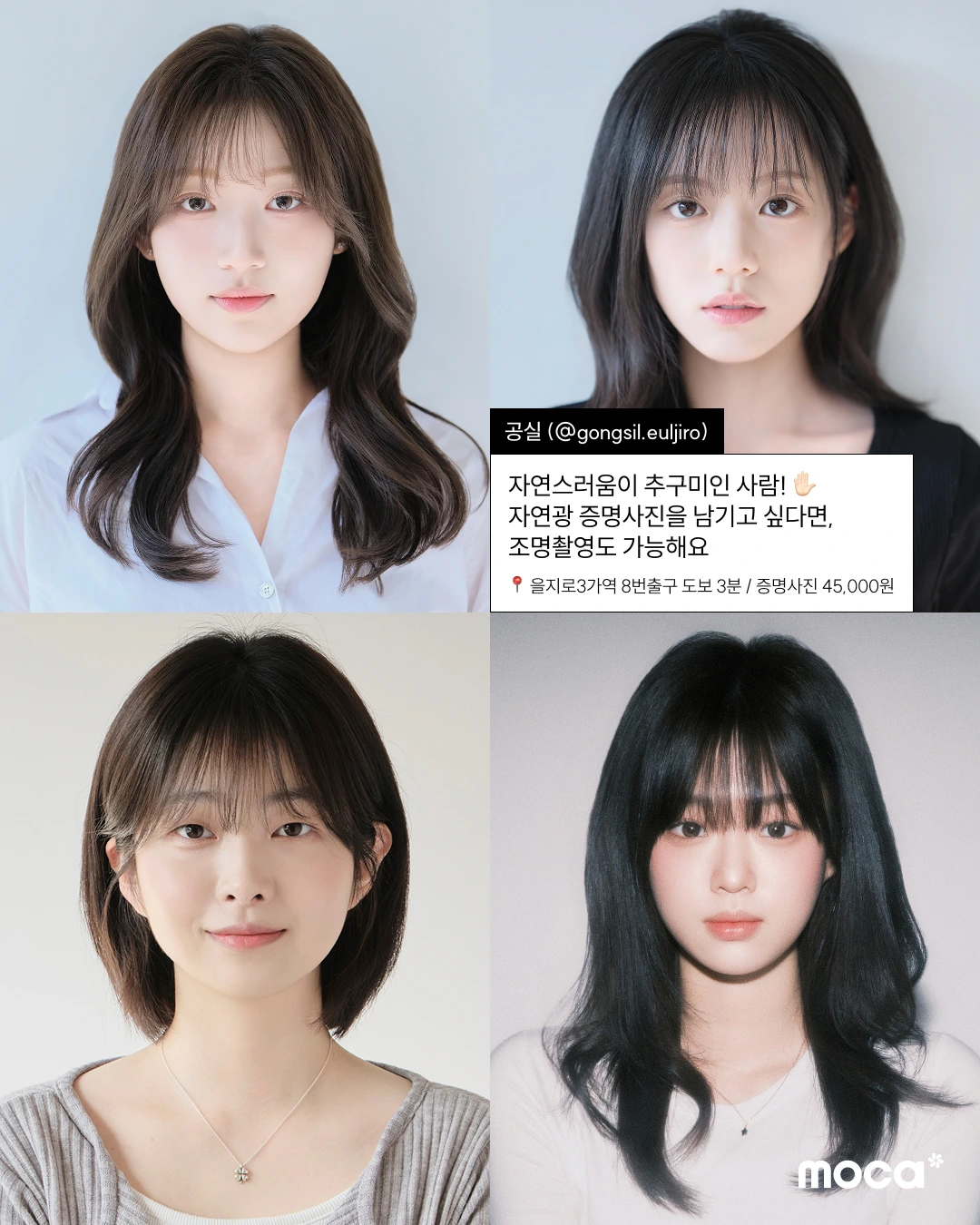 요즘 서울 증명사진 어디서 찍어야 하냐면 | 흔한 증사 맛집 말고, 믿고 찍는 모카 PICK