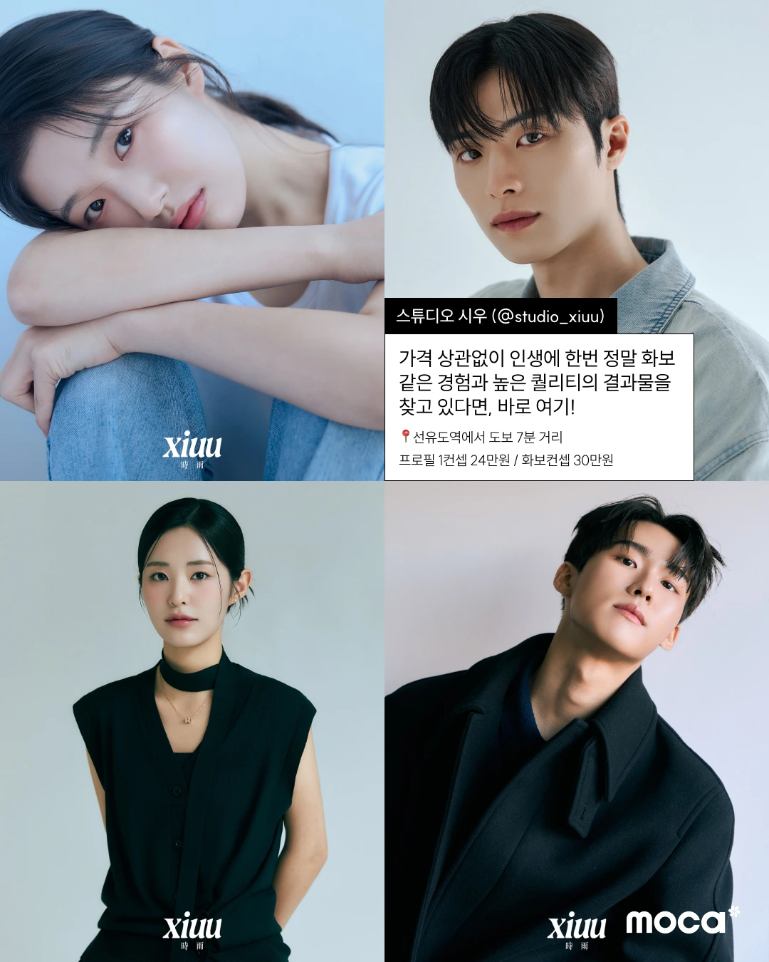 하트시그널 재질 프로필 사진 스튜디오 | 모카가 추천하는 실패 없는 서울 프로필 스튜디오 추천 6